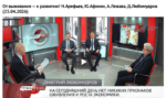 «Точка зрения»: От выживания — к развитию! Н.Арефьев, Ю.Афонин, А.Лежава, Д.Любомудров (23.04.2026)
