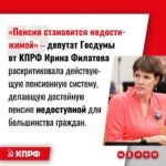 Депутат Госдумы от КПРФ Ирина Филатова прокомментировала новость о том, что россиянин в 2026 году должен зарабатывать почти 250 тысяч рублей в месяц, чтобы получать максимальные пенсионные баллы. Именно такой доход необходим для начисления 10 пенсионных коэффициентов в год.