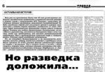 Газета ПРАВДА: К 85-ЛЕТИЮ НАЧАЛА ВЕЛИКОЙ ОТЕЧЕСТВЕННОЙ ВОЙНЫ
