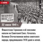 22 июня 1941 года – в 4 часа утра, вероломно, без объявления войны, фашистская Германия и её союзники напали на Советский Союз.
