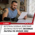 КПРФ предложила установить для ветеранов боевых действий льготы по оплате электроэнергии, газа, воды и отопления 