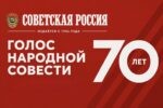 Голос народной совести. 