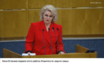 Нина Останина подвела итоги работы Комитета по защите семьи