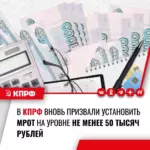 МРОТ не меньше 50 тыс. руб.