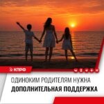Юрий Афонин: КПРФ предлагает дать одиноким родителям приоритетное право выбирать время для ежегодного отпуска