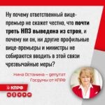 Депутат Госдумы от КПРФ, Председатель комитета по защите семьи, вопросам отцовства, материнства и детства Нина Останина, прокомментировала заявление вице-премьера Александра Новака, что внутренний рынок России обеспечен топливом, а перебои носят локальный характер, фразой “Ошибаться можно. Врать нельзя”.
