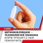 Юрий Афонин: КПРФ вносит законопроект, который должен остановить шринкфляцию