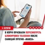 Сергей Обухов про призыв разблокировать Telegram из-за проблем с «Максом»
