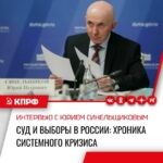 Суд и выборы в России: хроника системного кризиса