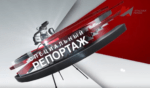 Специальный репортаж «Изменимся или вымрем»