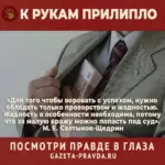 Газета ПРАВДА: К РУКАМ ПРИЛИПЛО