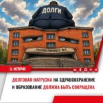Первый заместитель Председателя ЦК КПРФ Юрий Афонин рассказал об инициативе депутатов фракции КПРФ, направленной на решение проблемы растущей задолженности российских больниц, поликлиник и школ