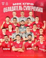 МФК КПРФ — обладатель Суперкубка России по футзалу