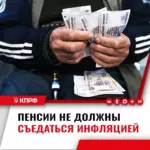 КПРФ предлагает вдвое увеличить размер индексации пенсий