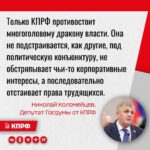 Член Президиума, секретарь ЦК КПРФ, первый заместитель руководителя фракции КПРФ в Государственной Думе Николай Коломейцев в комментарии «Правде» подвел итоги работы восьмого созыва Госдумы.