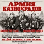 Газета ПРАВДА: Армия казнокрадов