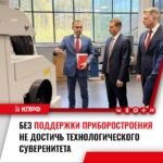 Юрий Афонин: КПРФ предложила дать приборостроителям право на льготную ипотеку