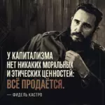 ЦЕННОСТИ «СВОБОДНОГО РЫНКА»