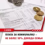 Несмотря на сопротивление чиновников, КПРФ настаивает: коммунальные платежи не должны отнимать у российской семьи более 10% её доходов