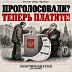 Газета ПРАВДА: Выборы прошли, нас нагнали будни