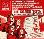 Фракция КПРФ внесла в Госдуму законопроект об ограничении доли расходов на ЖКХ
