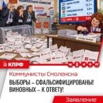 Выборы – сфальсифицированы! Виновных – к ответу!