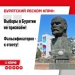 Коммунисты Бурятии подвели итоги прошедших выборов